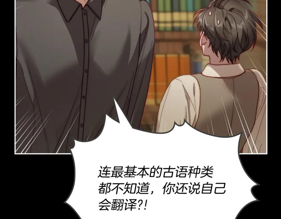 月光图书馆 - 第6话 应聘 - 第48张图