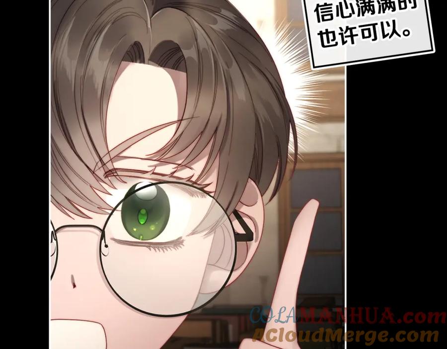 月光图书馆 - 第6话 应聘 - 第37张图