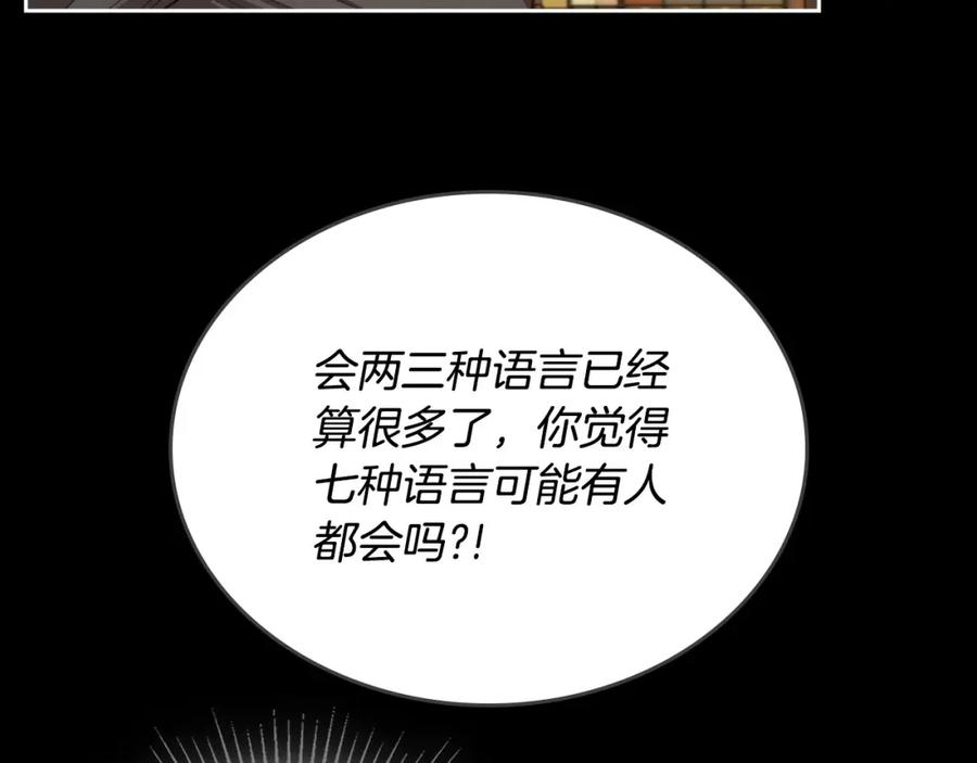 月光图书馆 - 第6话 应聘 - 第54张图