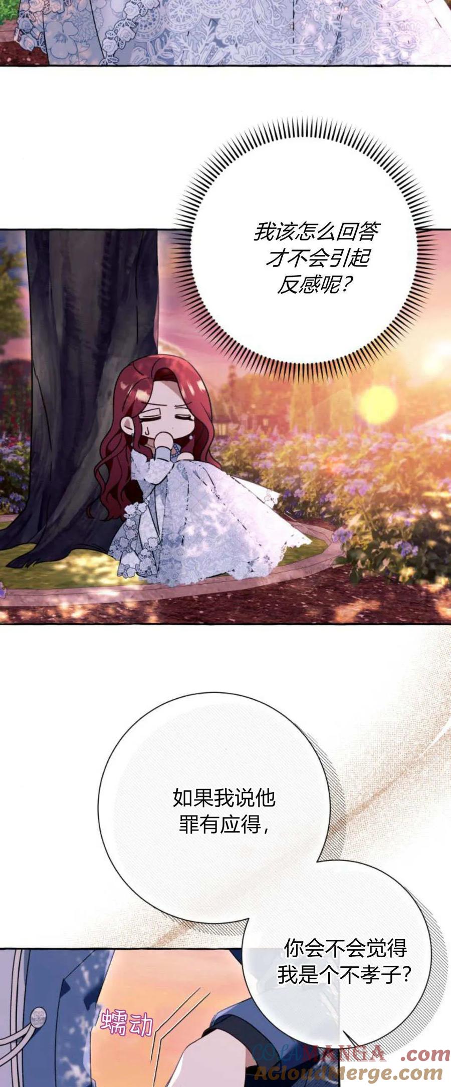 《以为只是普通附身》第69话 第42页