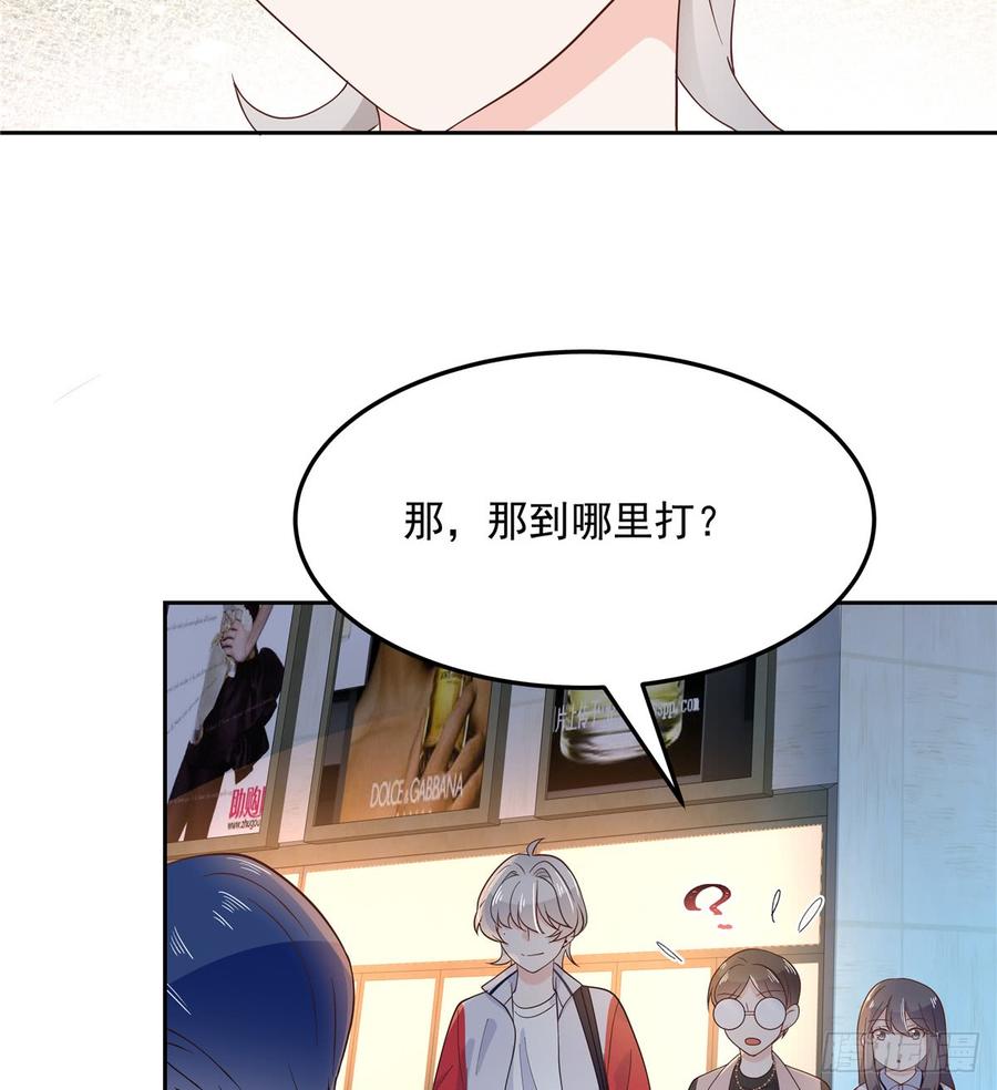 《国民校草是女生》第六十八话 谁才是废物点心 第41页