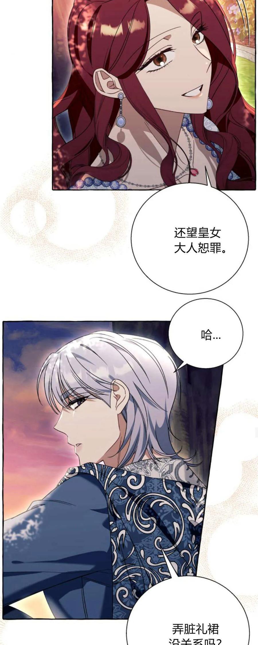 《以为只是普通附身》第69话 第38页