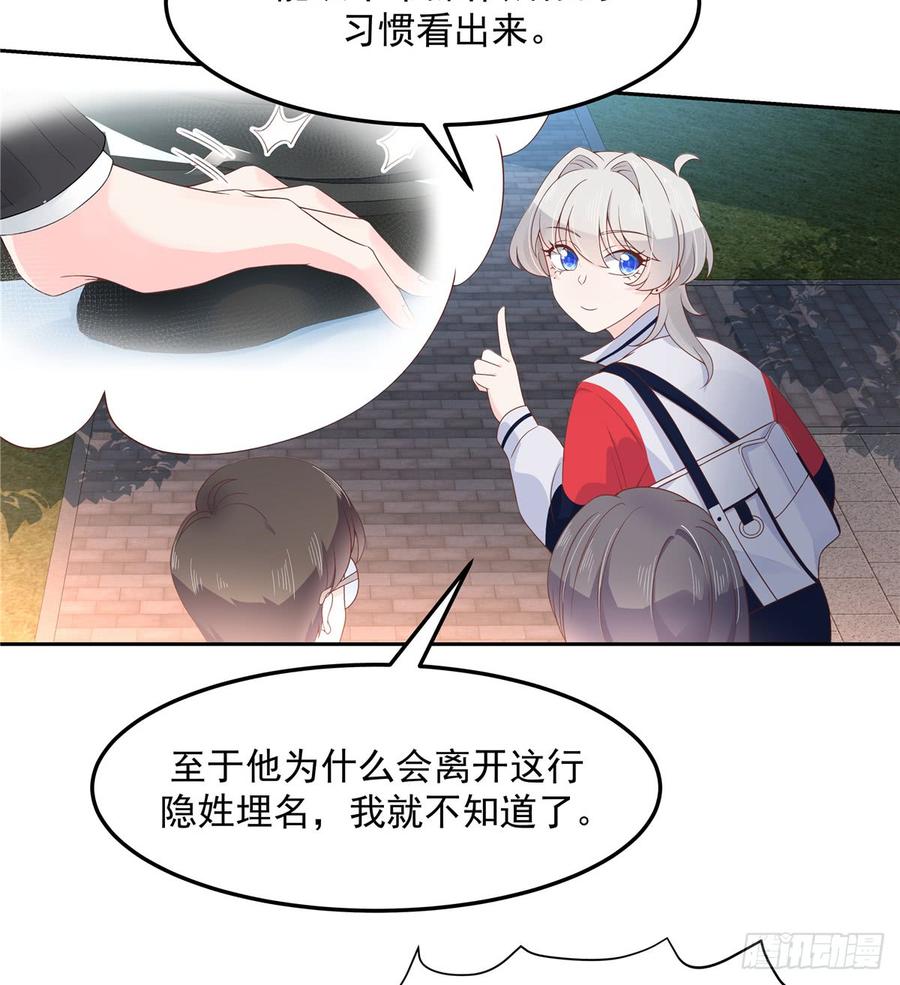 《国民校草是女生》第六十八话 谁才是废物点心 第14页