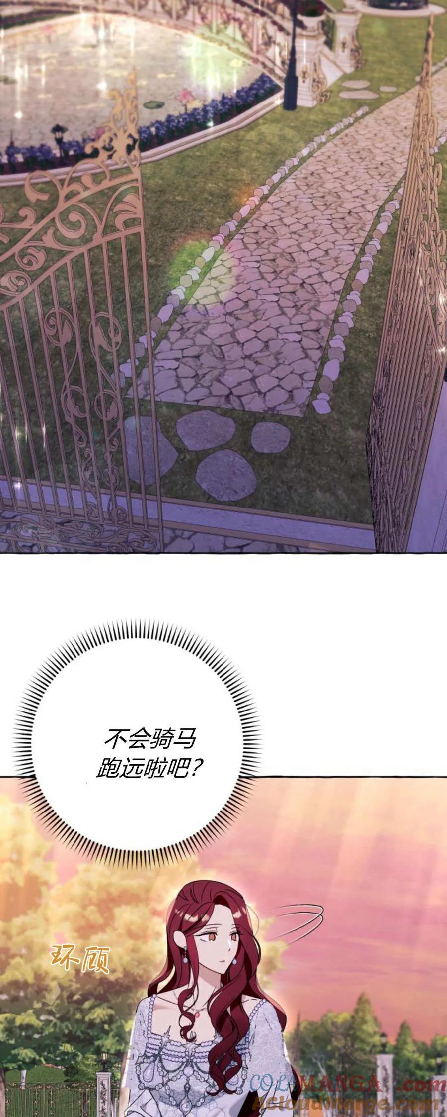 《以为只是普通附身》第69话 第33页