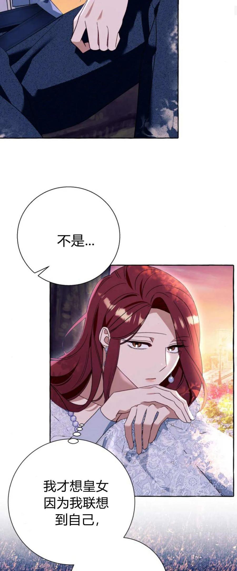 《以为只是普通附身》第69话 第43页