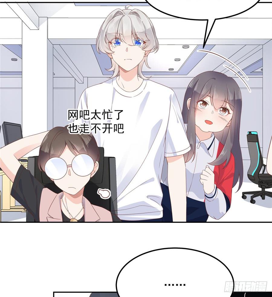 《国民校草是女生》第六十八话 谁才是废物点心 第6页