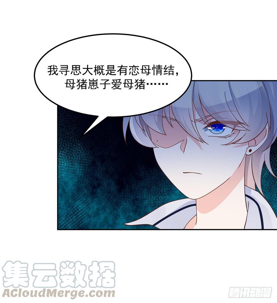 《国民校草是女生》第六十八话 谁才是废物点心 第29页