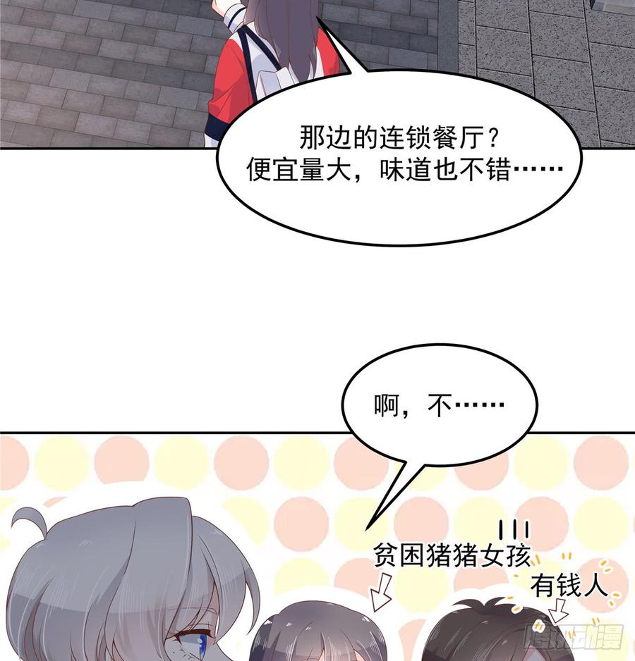《国民校草是女生》第六十八话 谁才是废物点心 第18页