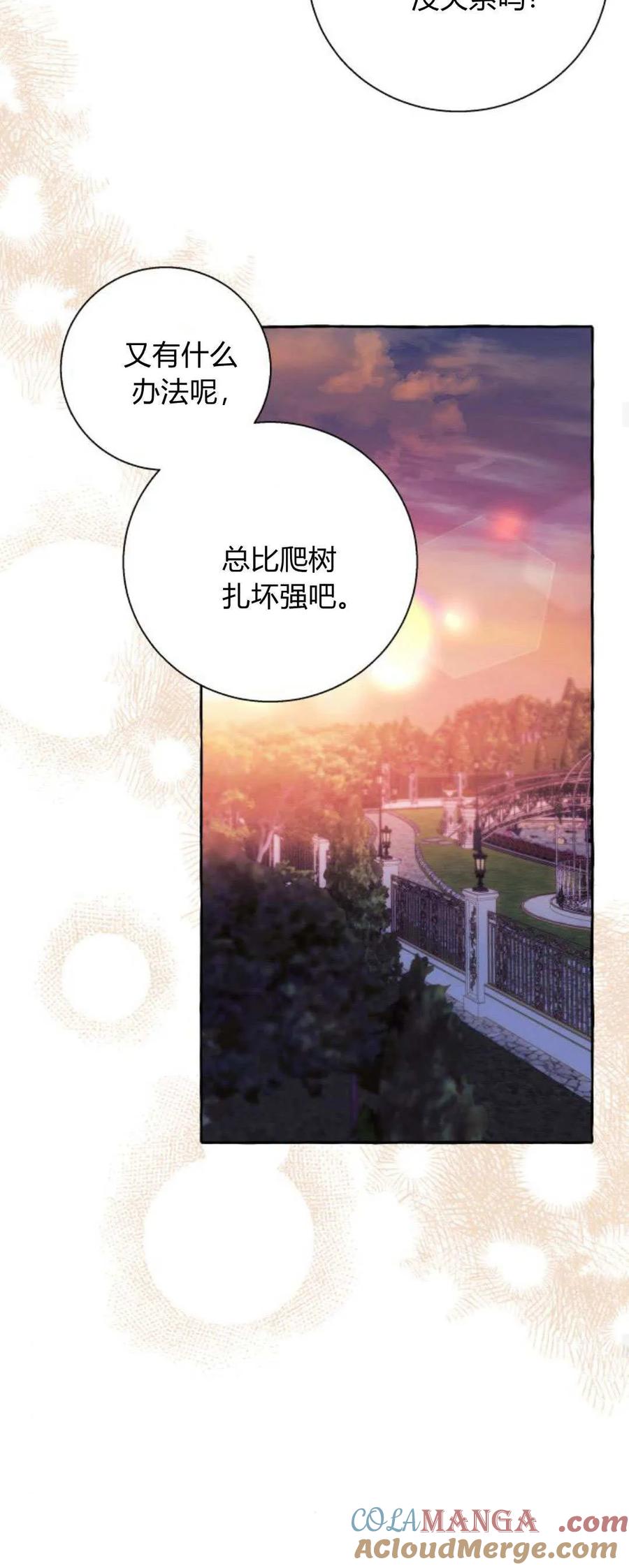 《以为只是普通附身》第69话 第39页