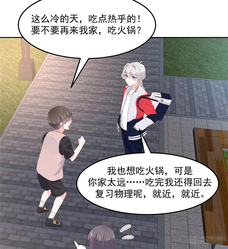《国民校草是女生》第六十八话 谁才是废物点心 第17页