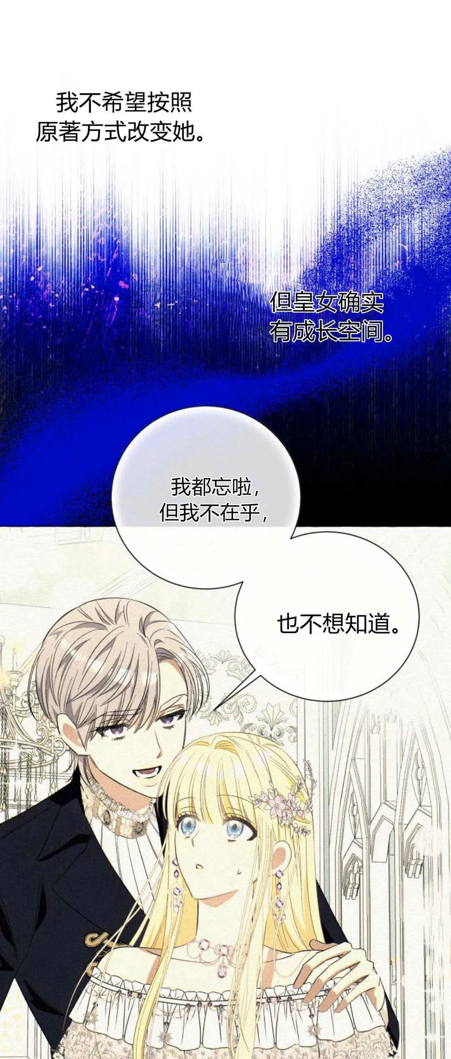 《以为只是普通附身》第69话 第50页