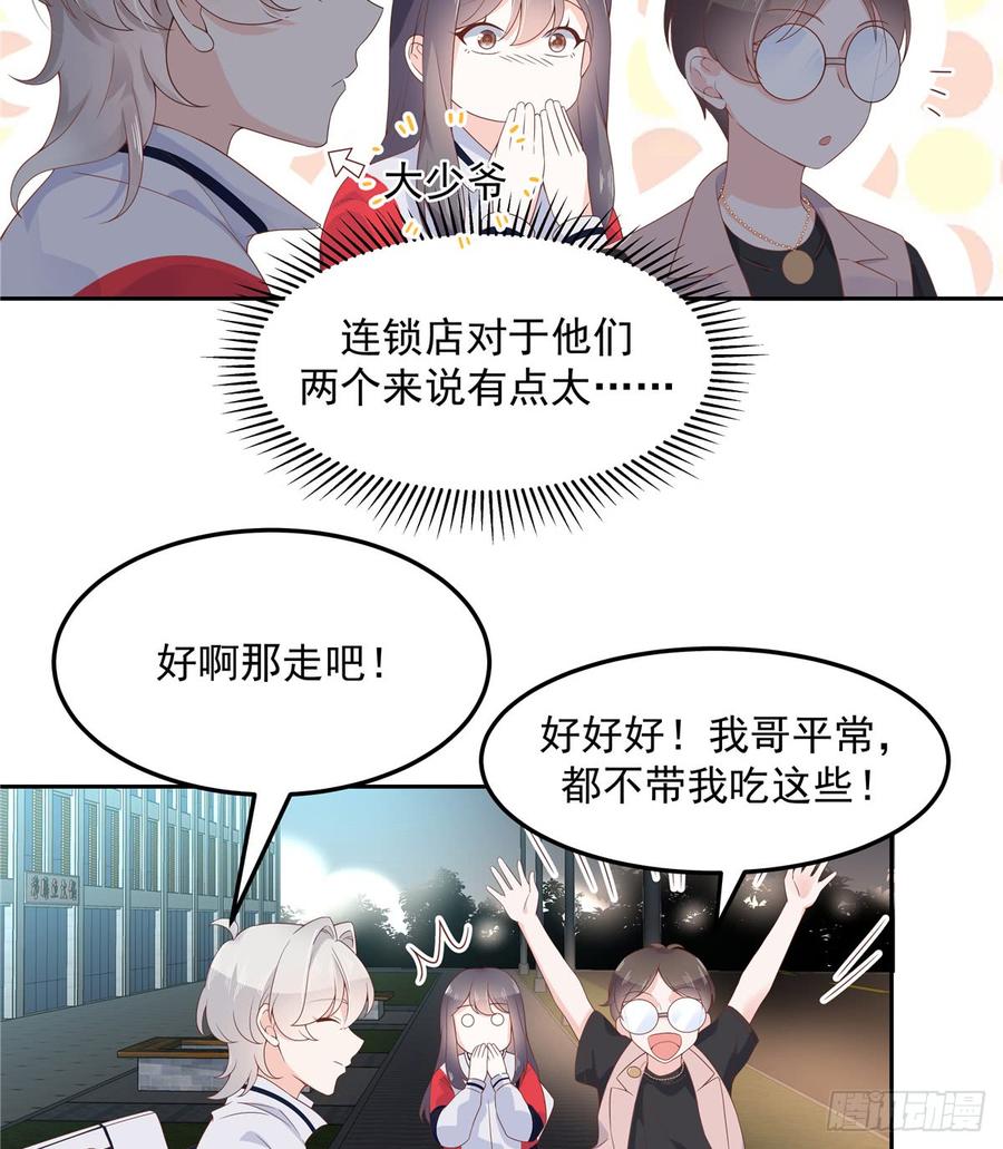 《国民校草是女生》第六十八话 谁才是废物点心 第19页