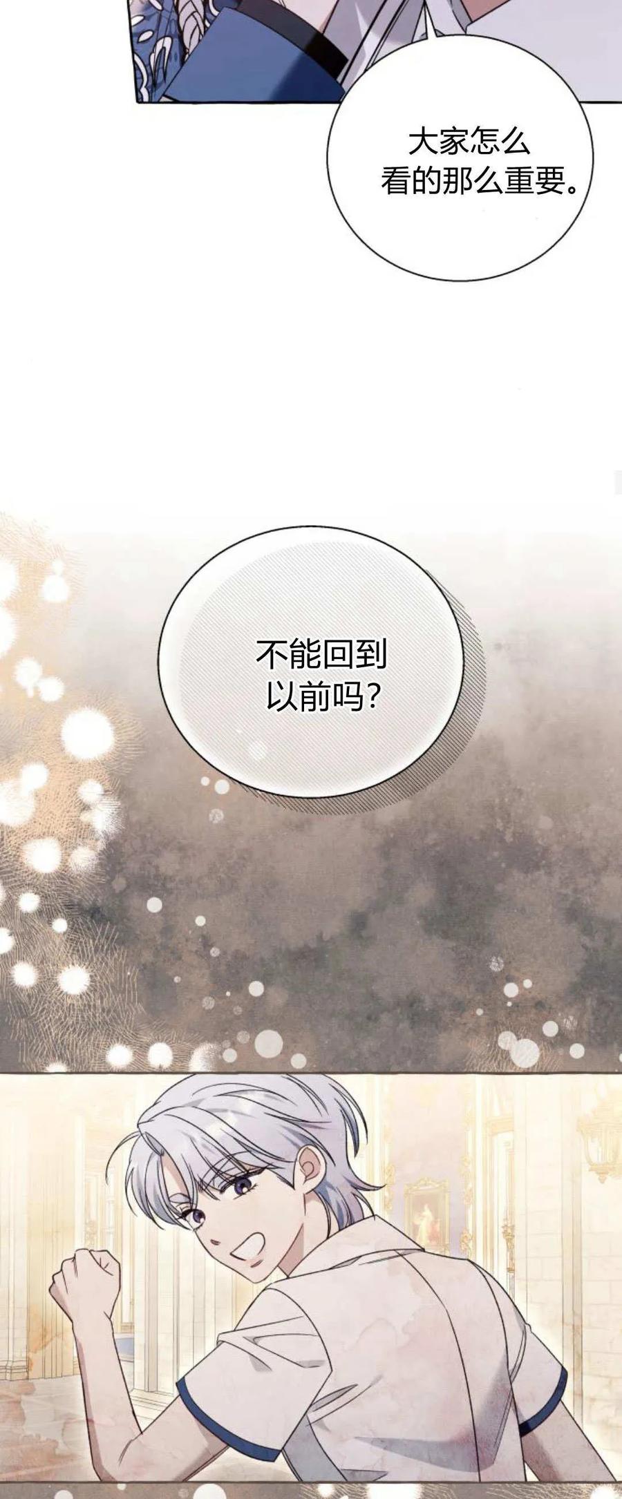 《以为只是普通附身》第69话 第47页