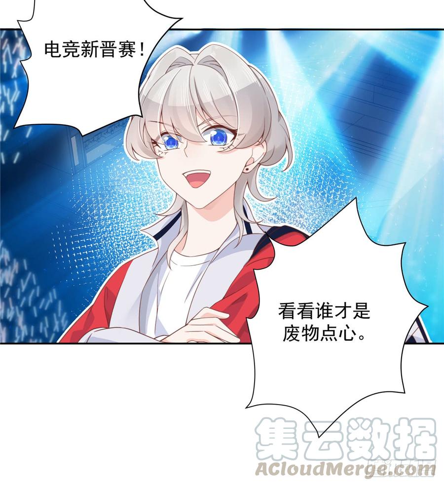 《国民校草是女生》第六十八话 谁才是废物点心 第43页