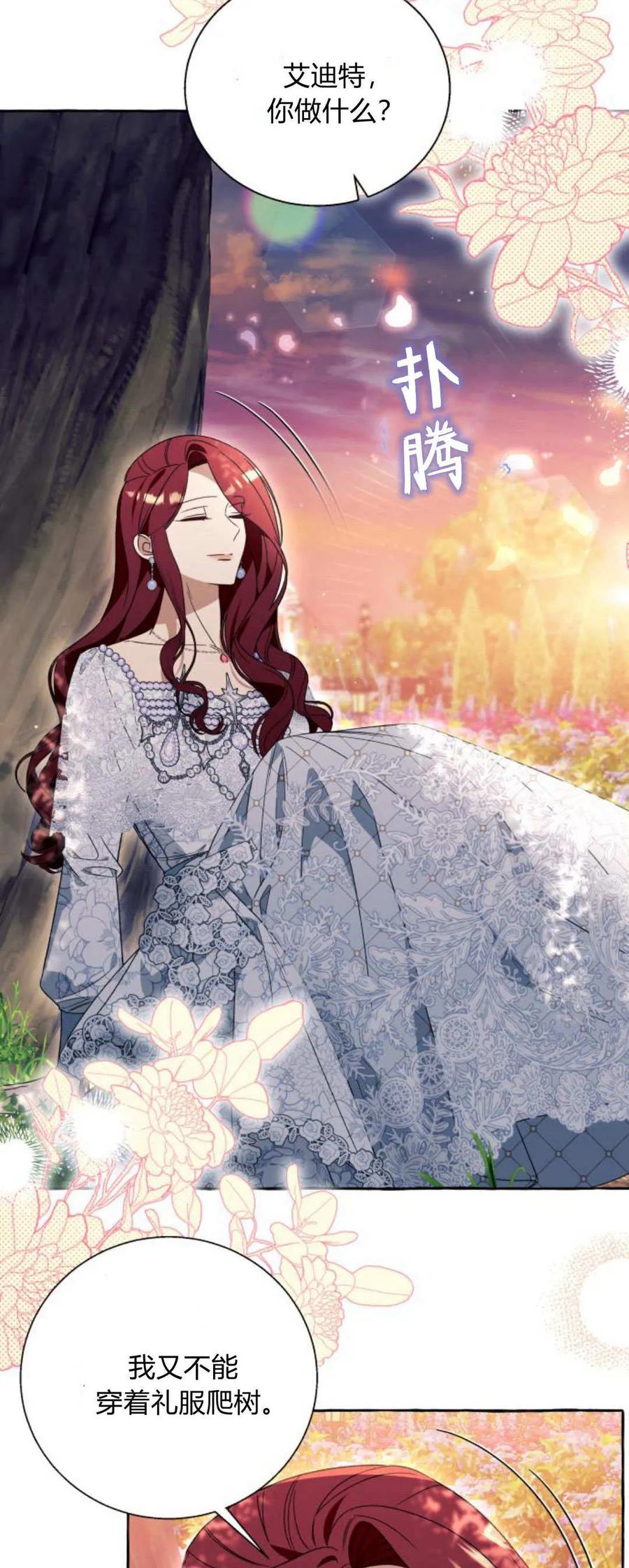 《以为只是普通附身》第69话 第37页