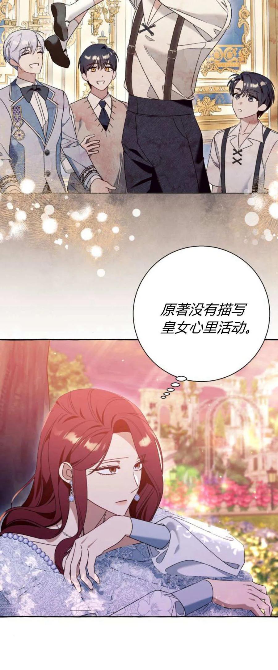 《以为只是普通附身》第69话 第49页