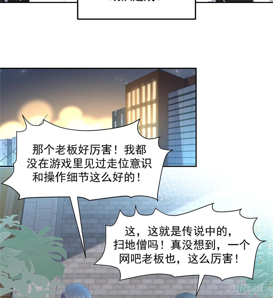 《国民校草是女生》第六十八话 谁才是废物点心 第11页