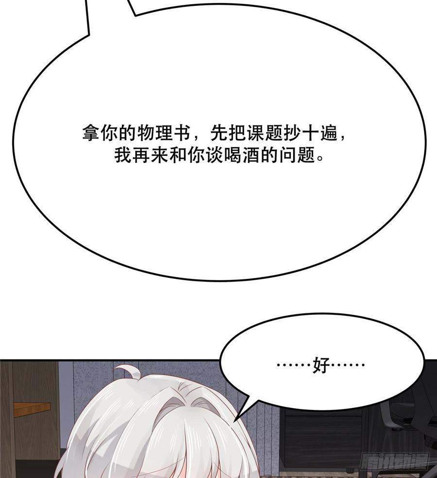 《国民校草是女生》第七十一话 自身难保的九爷 第41页