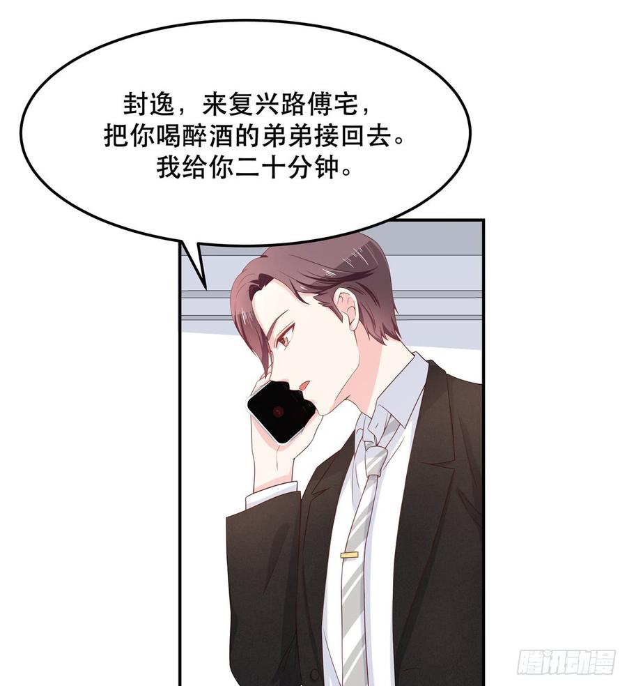 《国民校草是女生》第七十一话 自身难保的九爷 第23页