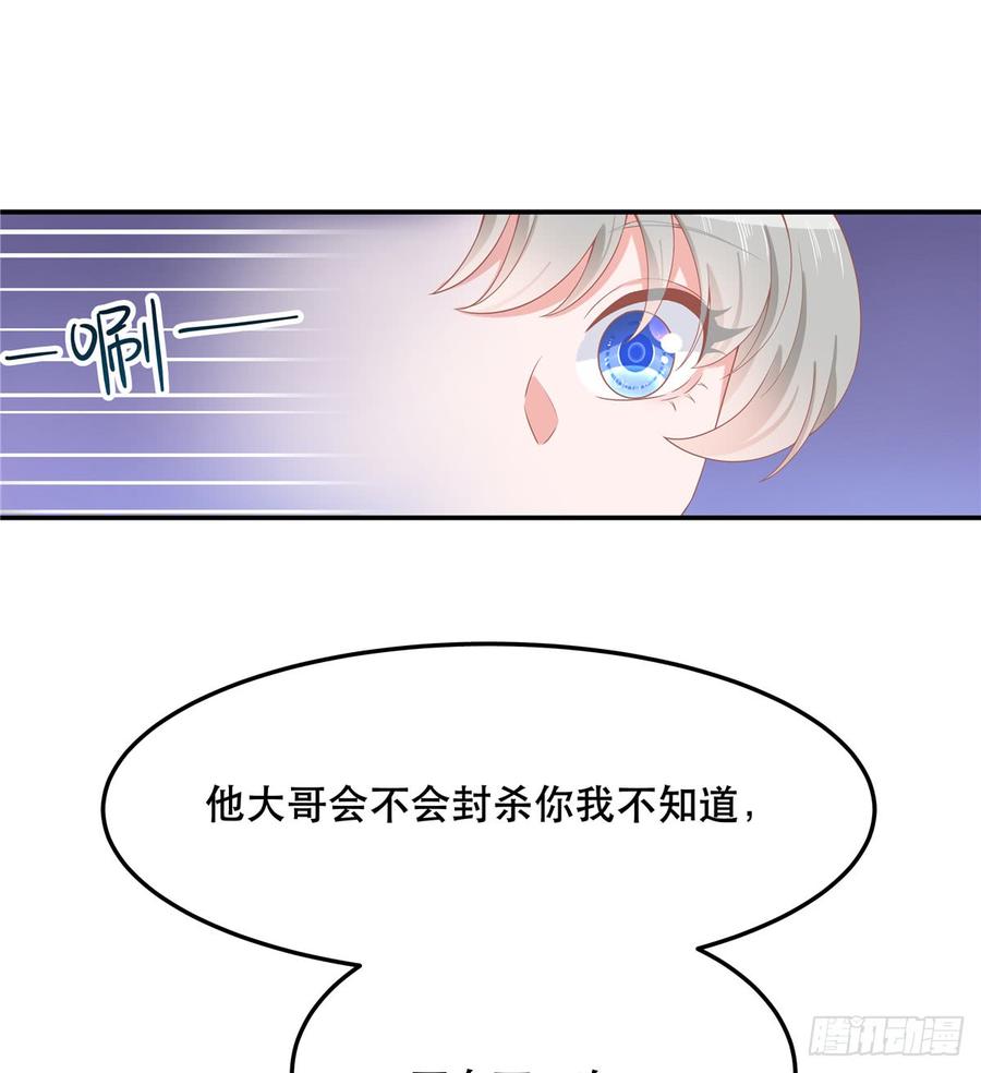 《国民校草是女生》第七十一话 自身难保的九爷 第9页