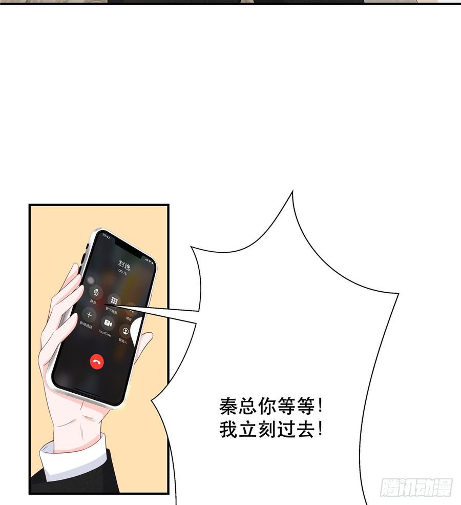 《国民校草是女生》第七十一话 自身难保的九爷 第28页
