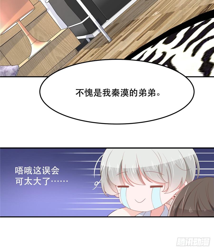 《国民校草是女生》第七十一话 自身难保的九爷 第4页