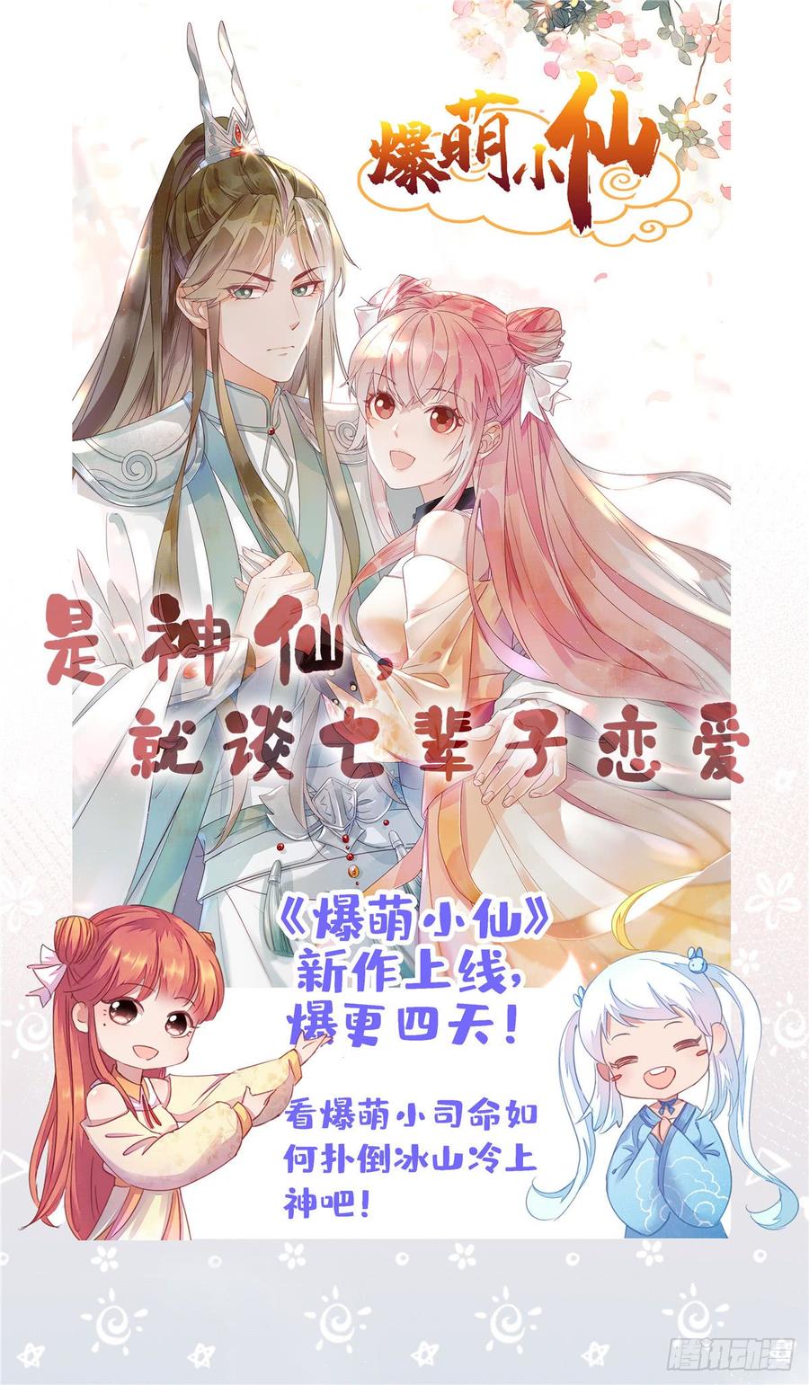 《国民校草是女生》第七十一话 自身难保的九爷 第52页