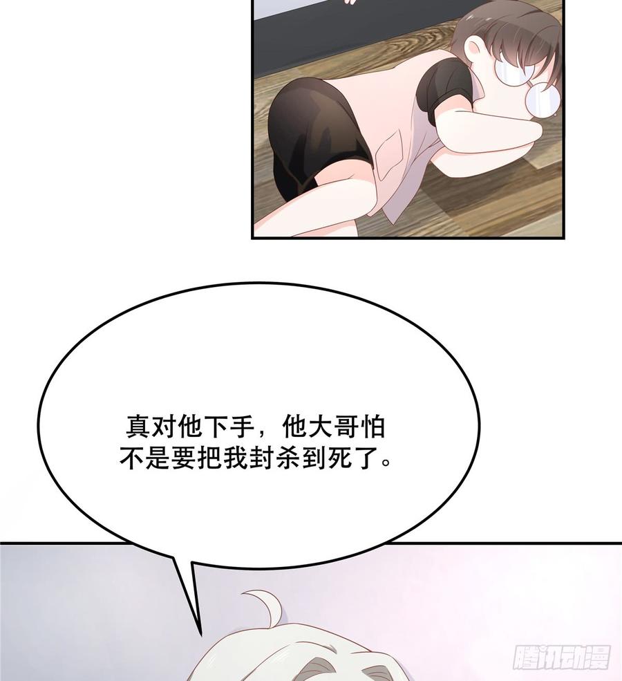 《国民校草是女生》第七十一话 自身难保的九爷 第7页