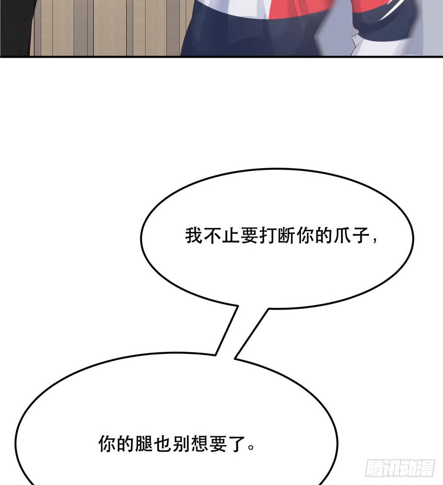 《国民校草是女生》第七十一话 自身难保的九爷 第11页