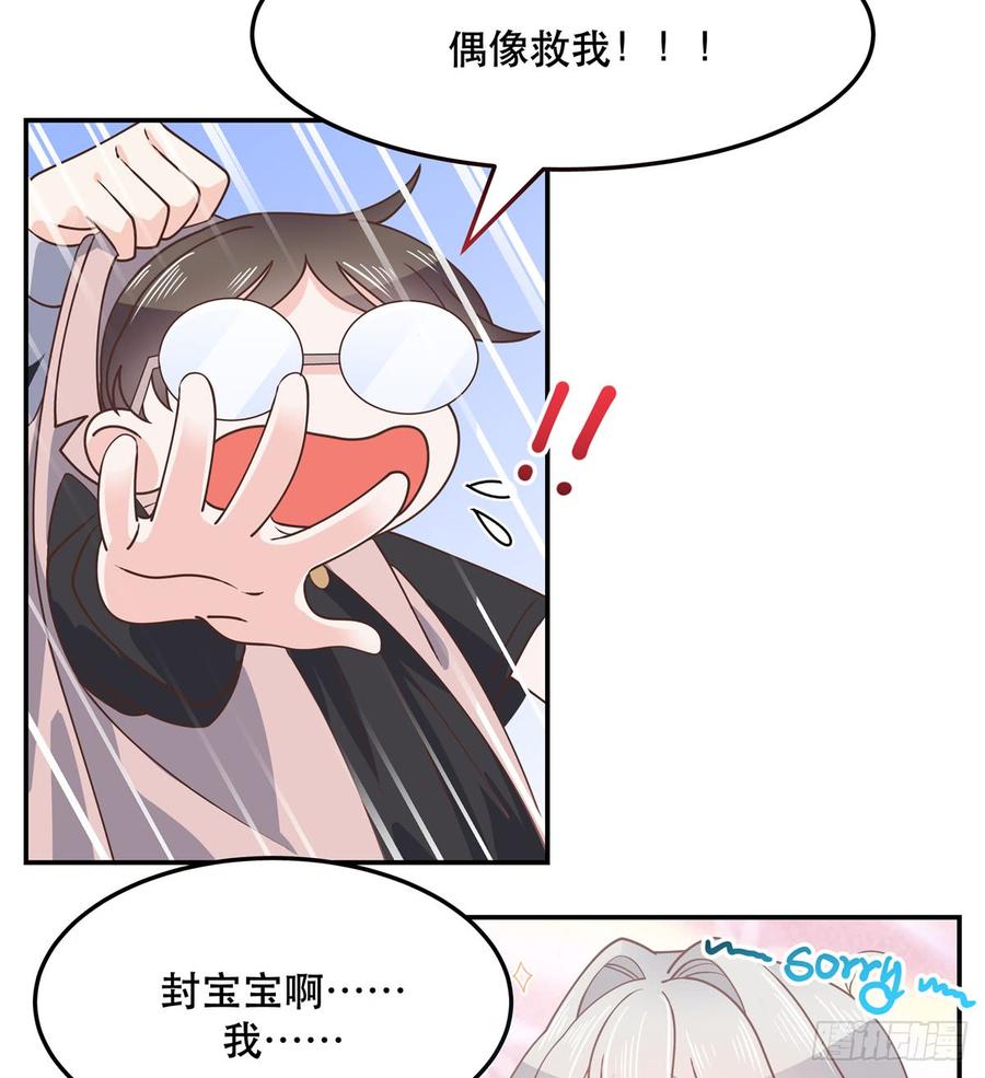 《国民校草是女生》第七十一话 自身难保的九爷 第49页
