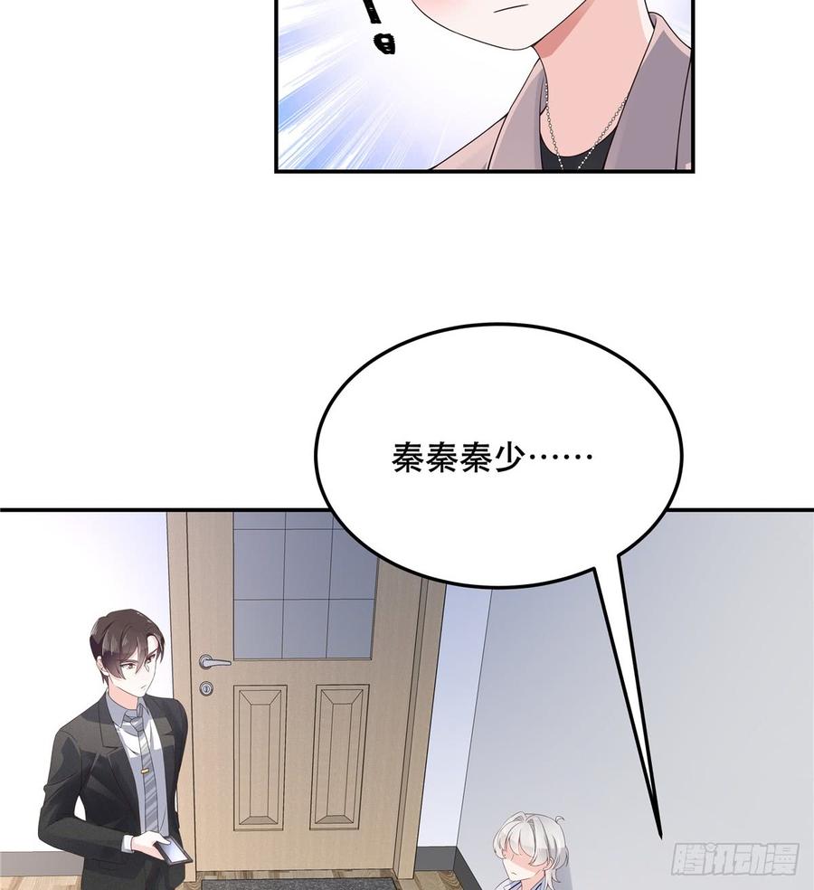 《国民校草是女生》第七十一话 自身难保的九爷 第32页