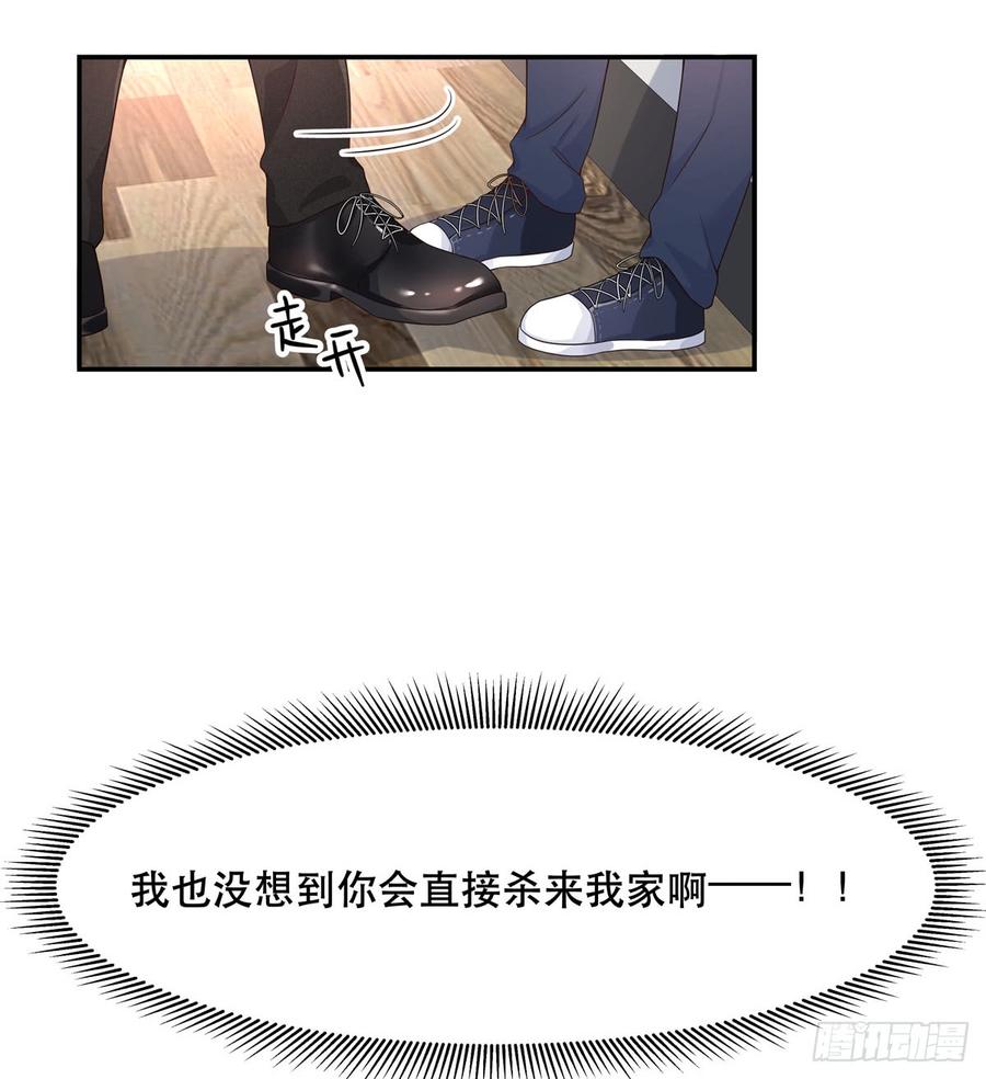 《国民校草是女生》第七十一话 自身难保的九爷 第13页