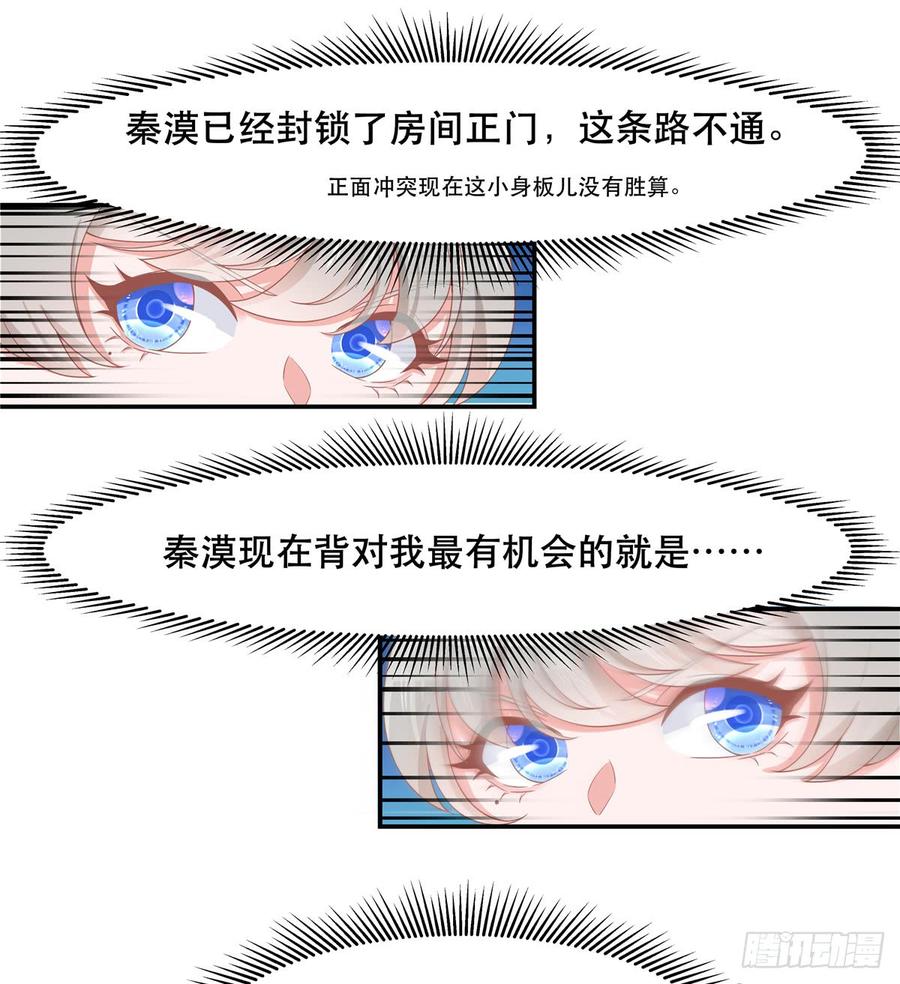 《国民校草是女生》第七十一话 自身难保的九爷 第16页
