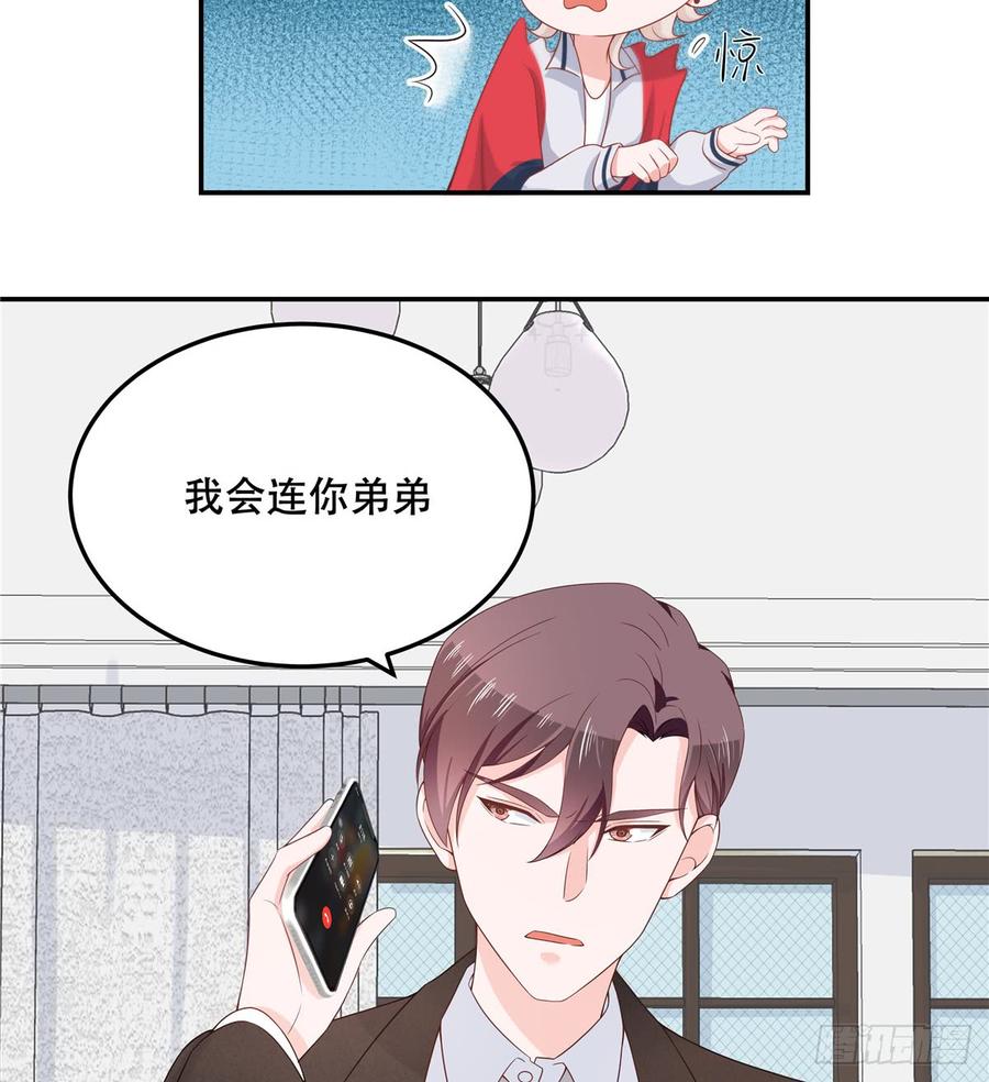 《国民校草是女生》第七十一话 自身难保的九爷 第26页