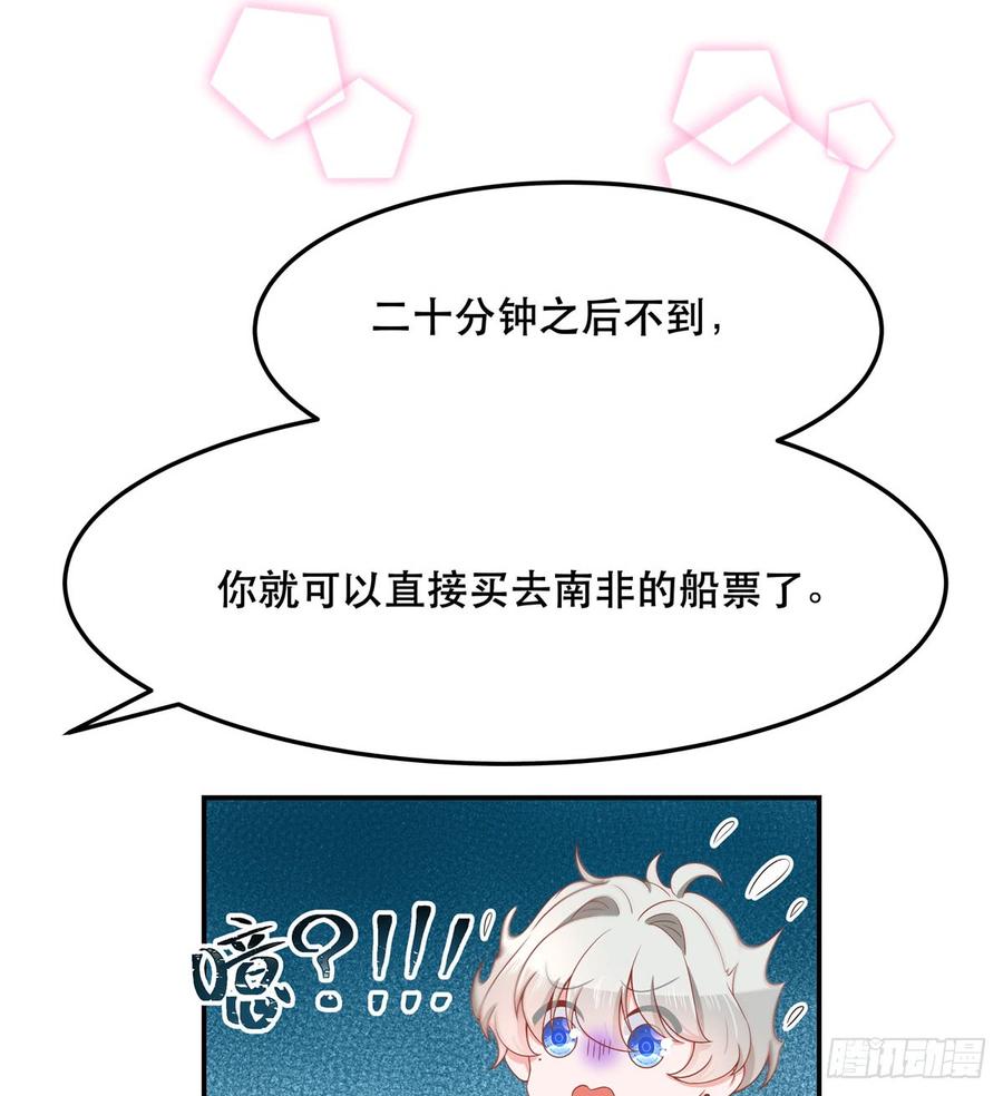 《国民校草是女生》第七十一话 自身难保的九爷 第25页