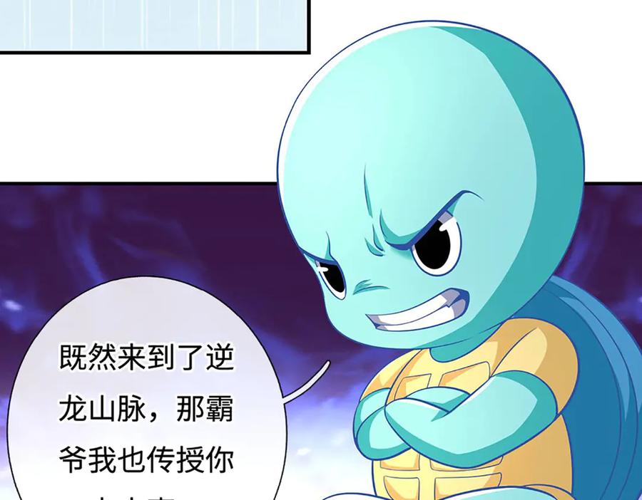 《一力破诸天万界》第73话 万兽体 第35页