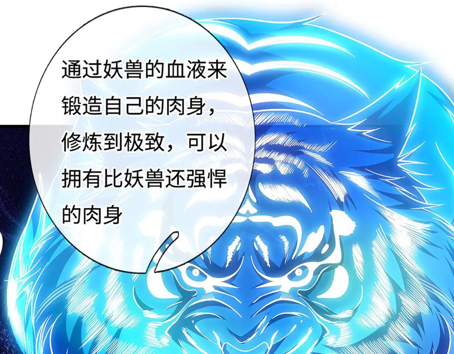 《一力破诸天万界》第73话 万兽体 第44页