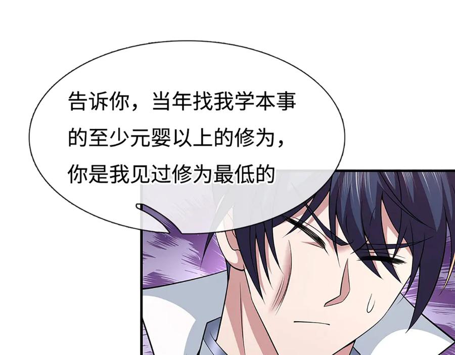 《一力破诸天万界》第73话 万兽体 第38页