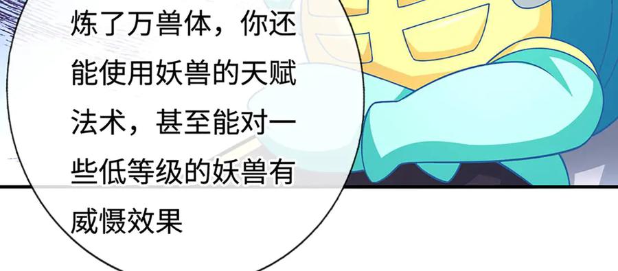 《一力破诸天万界》第73话 万兽体 第48页