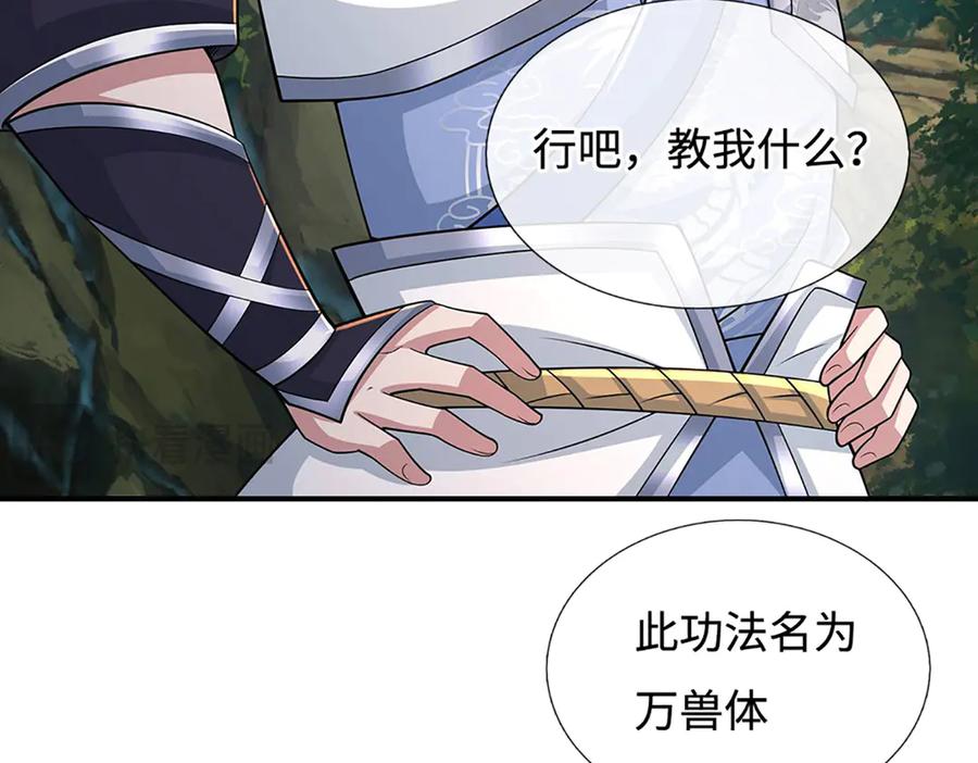 《一力破诸天万界》第73话 万兽体 第41页