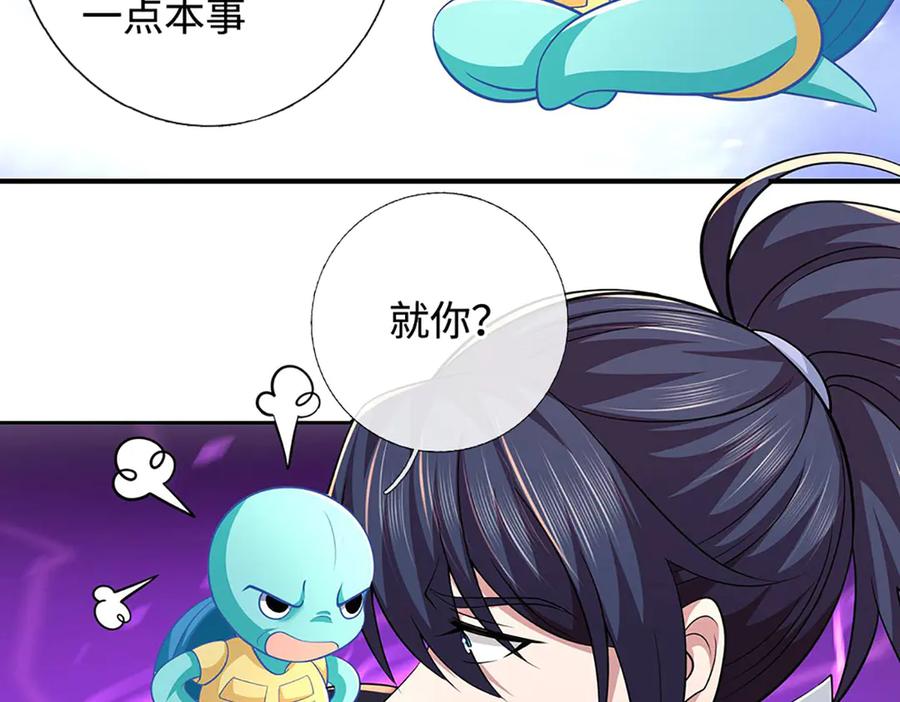 《一力破诸天万界》第73话 万兽体 第36页