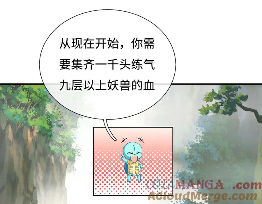 《一力破诸天万界》第73话 万兽体 第52页