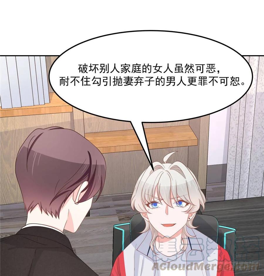 《国民校草是女生》第七十五话 睡前故事-本期开奖 第25页