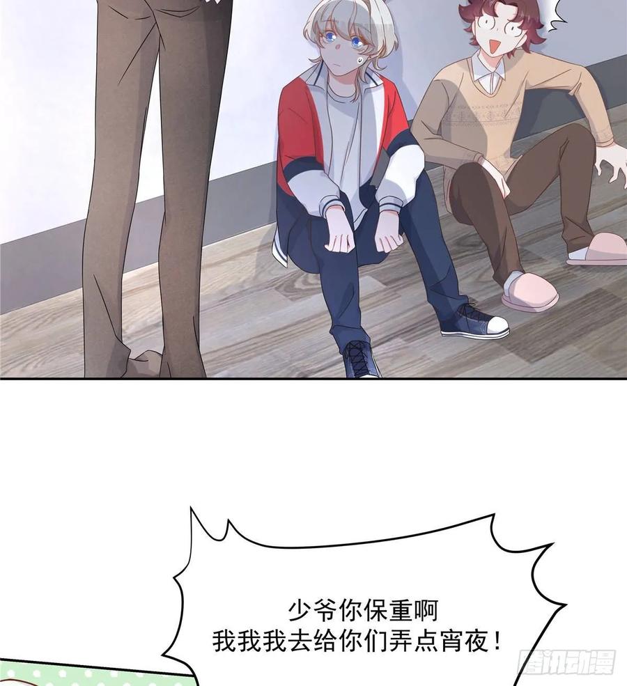 《国民校草是女生》第七十五话 睡前故事-本期开奖 第2页