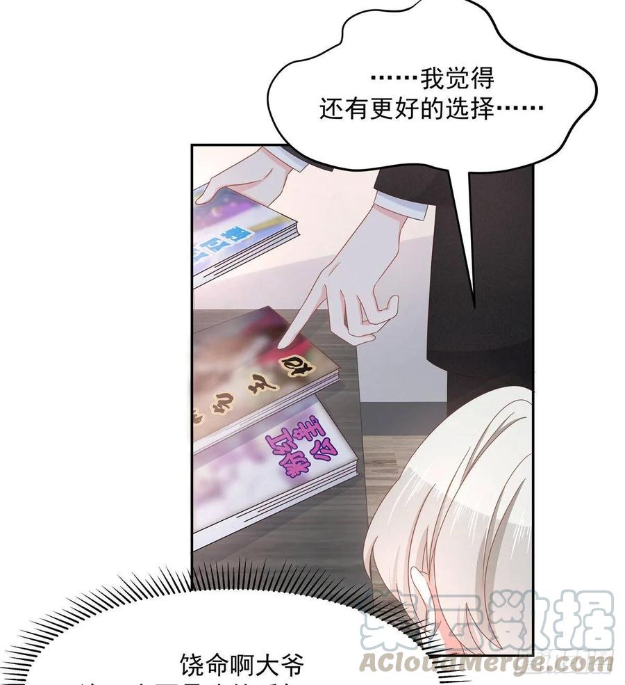 《国民校草是女生》第七十五话 睡前故事-本期开奖 第15页