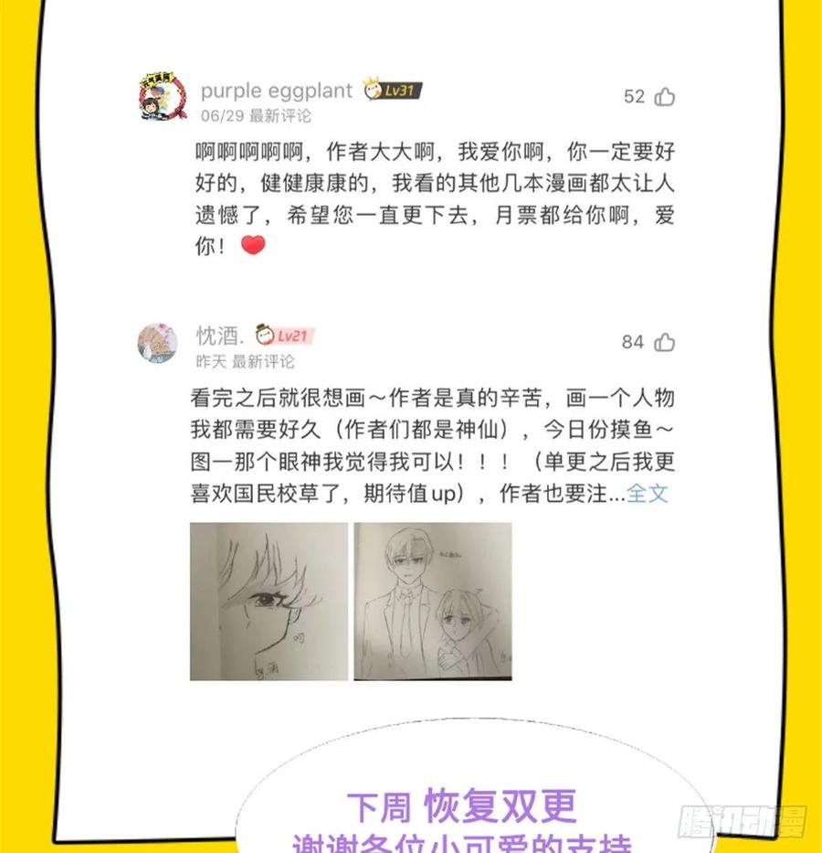 《国民校草是女生》第七十五话 睡前故事-本期开奖 第44页