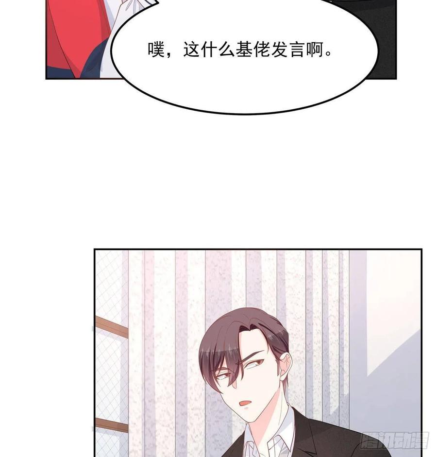 《国民校草是女生》第七十五话 睡前故事-本期开奖 第22页