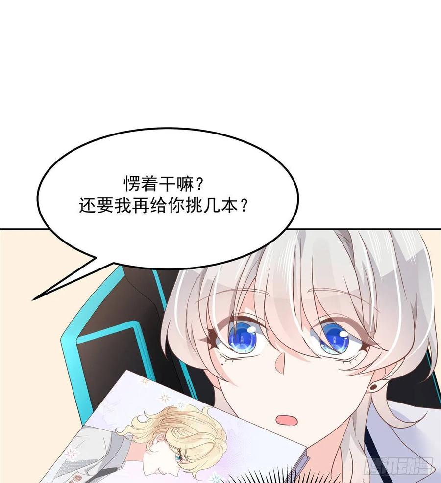 《国民校草是女生》第七十五话 睡前故事-本期开奖 第32页