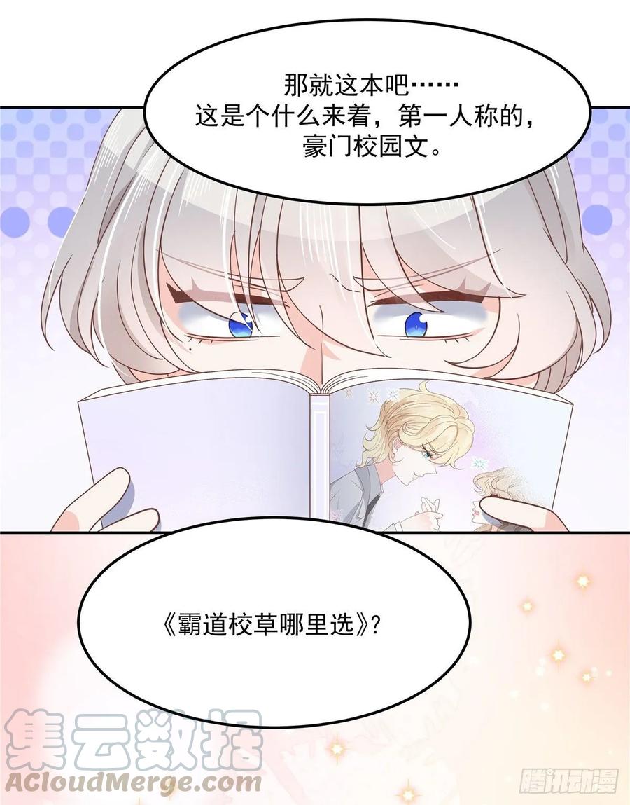 《国民校草是女生》第七十五话 睡前故事-本期开奖 第35页