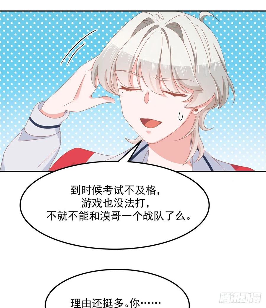 《国民校草是女生》第七十五话 睡前故事-本期开奖 第8页